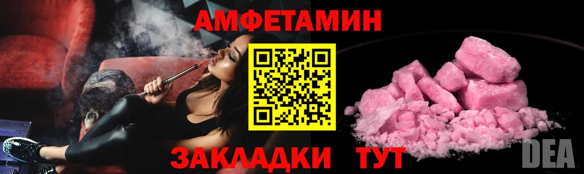 АМФ  Вход с VPN  Амфетамин  Кандалакша  АМФЕТАМИН Розовый 