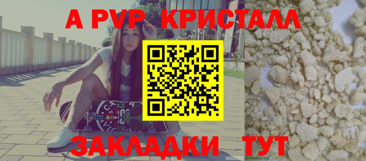 A-PVP Соль Кандалакша