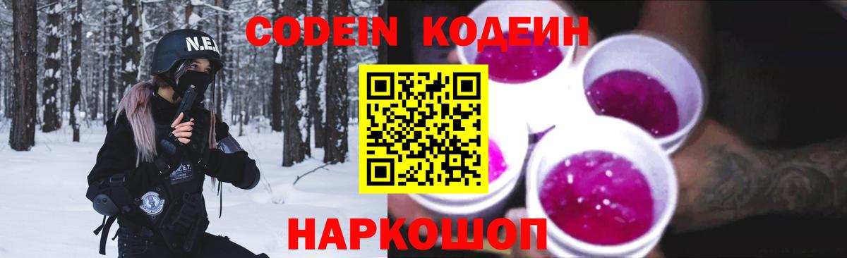Кандалакша  Кодеиновый сироп Lean напиток Lean (лин)  Вход с VPN  закладки  Codein напиток Lean (лин) 