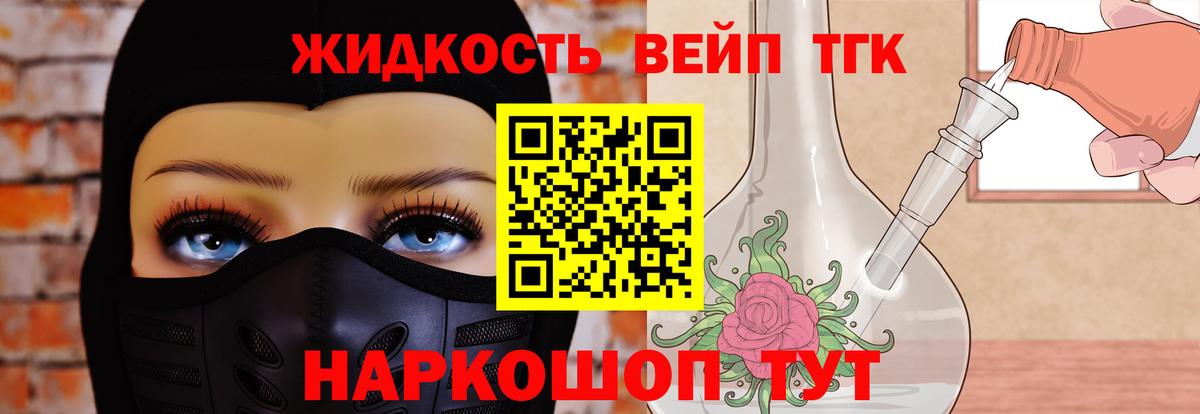 ТГК вейп Кандалакша